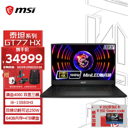微星泰坦GT77HX 17.3英寸游戏本 13代酷睿i9-13980HX 满血RTX4080 64GB 4TB 144Hz 4K Mini LED屏 笔记本电脑