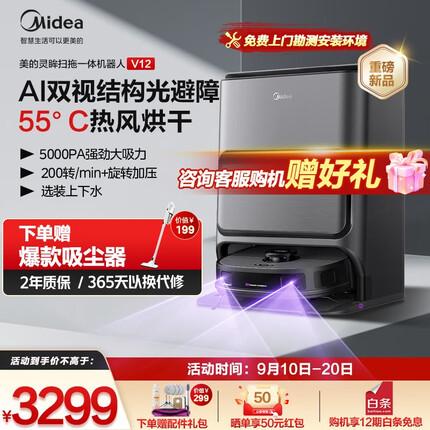 美的灵眸扫拖地机器人V12 扫拖一体 自动集尘扫拖洗烘一体机自动清洗拖布烘干洗地拖地机 水箱版