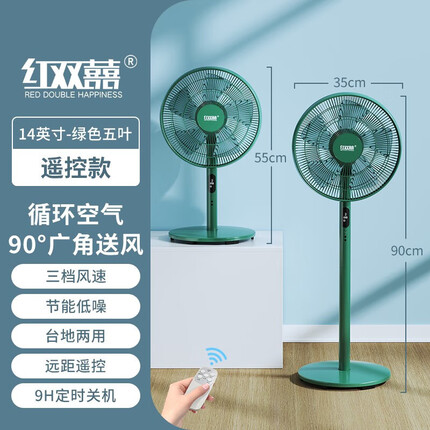 红双喜（RED DOUBLE HAPPINESS）电风扇落地扇家用客厅小型桌面扇轻音办公桌风扇宿舍客厅轻音扇立式风扇台立扇台扇SY 14英寸遥控定时款-五叶大风【绿色】