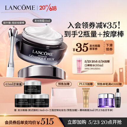 兰蔻发光眼霜15ml 小黑瓶眼霜淡化黑眼圈细纹护肤品