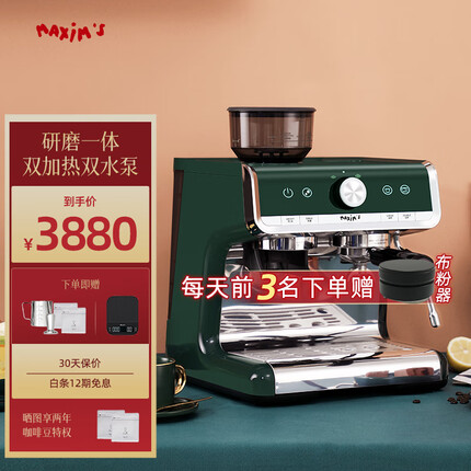 MAXIM'S 马克西姆马赛意式全半自动咖啡机家用研磨一体打奶泡 绿色