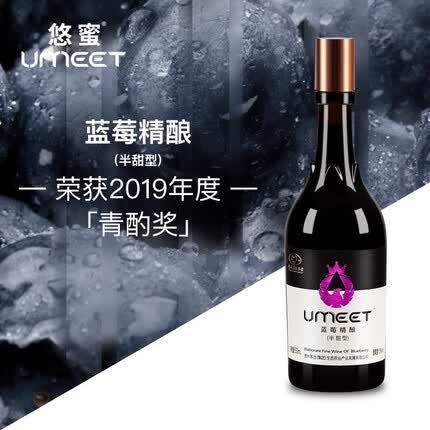 悠蜜蓝莓酒 umeet蓝莓精酿 半甜型 13° 550ml 轻饮 青酌奖 精品红酒 单瓶
