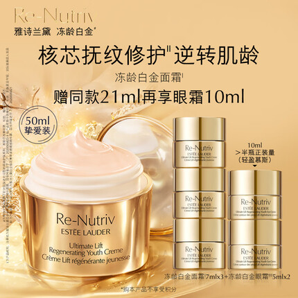 雅诗兰黛白金面霜50ml护肤品套装化妆品补水保湿提拉紧致生日礼物送老婆