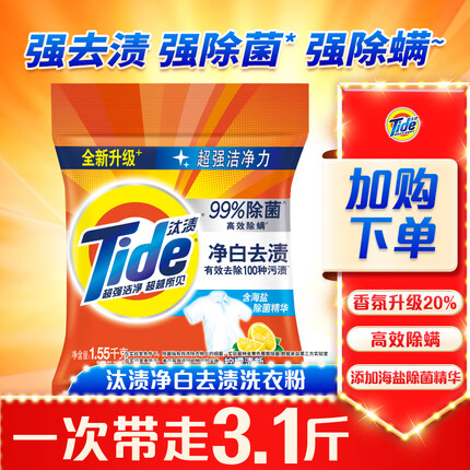 汰渍净白去渍强效去油污除菌香味持久柠檬清香洗衣粉3.1斤家庭装