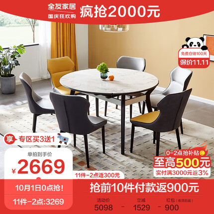 全友家居 现代轻奢岩板餐桌椅餐厅家具可方可圆伸缩折叠餐桌DW1059 餐桌+餐椅A*2+餐椅B*4（岩板）