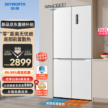 创维零嵌系列502升十字四开门白色冰箱62cm超薄嵌入式大容量家用一级变频底部散热BCD-502W4QB1雪绒白