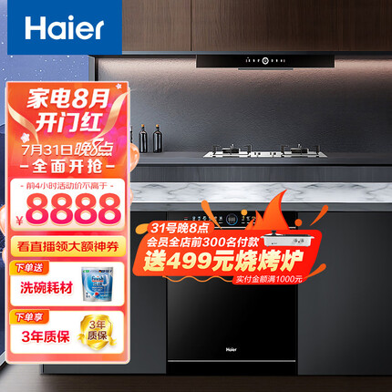 海尔(Haier)15套嵌入式洗碗机双面洗变频EYBW152266BKU1+抽油烟机欧式顶吸家用T29U1+燃气灶双灶Q2BE3