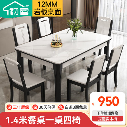 初屋岩板餐桌椅组合 意式轻奢中小户型简约方餐桌吃饭桌子餐厅家具 黑白框架 实木椅【亮光雪山白】 1.2/1.3米一桌4椅【尺寸备注】