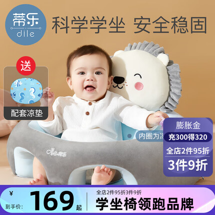 蒂乐 婴儿学坐椅宝宝练坐神器四季不伤脊柱婴儿训练坐椅沙发4个月-3岁 凉感透气-狮子（低重心防侧翻）