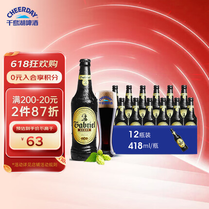 千島湖啤酒（CHEERDAY） 加布里黑啤 11度 418ml *12瓶 整箱装