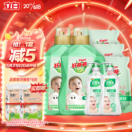好爸爸Kispa天然亲肤洗衣液15.8斤 洗衣露 低敏亲肤 深层去渍 宝宝可用