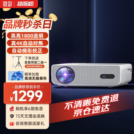 微影 【 自动对焦-白天直投】新款家用办公智能手机投影仪全高清WiFi家庭影院电视1080P投影机 Z9Pro智能5G语音版【32g-自动对焦-梯形】