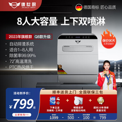德世厨洗碗机8人大容量套上下双喷淋小型家用智能全自动台式嵌入热风烘干活氧除菌消毒Q8省电省水刷碗机
