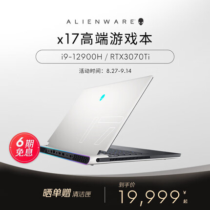 外星人x17 R2笔记本电脑17.3英寸12代酷睿高端电竞轻薄游戏本 2978Q：i9 32G 1T 3070Ti 2K 定制 加装1T固态硬盘