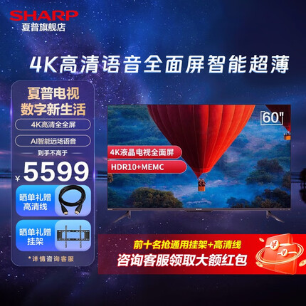 夏普 日本原装面板全面屏手机投屏智能语音HDR网络4K 液晶60|70英寸平板电视机 线下同款 60英寸 60D6UA