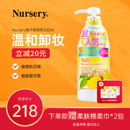娜斯丽（Nursery）柚子卸妆乳香橙味500ml卸妆液温和敏感肌清洁舒缓卸妆啫喱