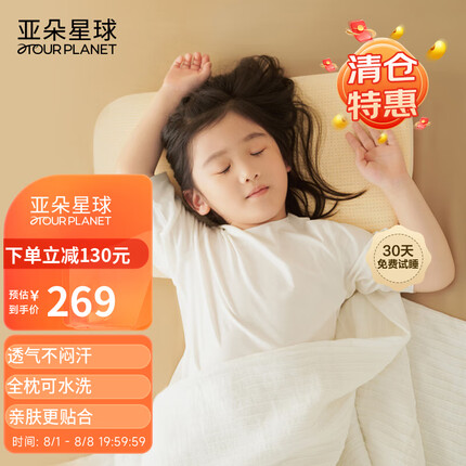 亚朵星球儿童枕头夏季硅胶低枕宝宝小孩子学生枕芯可水洗A类母婴级3-6-8岁
