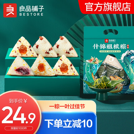 良品铺子粽子礼盒 鲜肉粽豆沙蜜枣粽 嘉兴特产咸甜粽子端午手礼团购送礼 【甜粽6枚】紫薯+八宝+赤豆+蜜枣