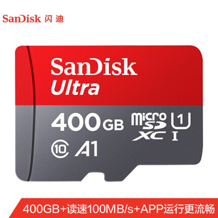 闪迪（SanDisk）400GB TF（MicroSD）存储卡 U1 C10 A1 至尊高速移动版内存卡 读速100MB/s 广泛兼容
