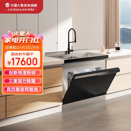 火星人D70集成水槽洗碗机 15套三锅同洗 洗消碎烘存跨界五合一 八大新突破 全自动家用除菌洗碗机