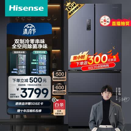 海信（Hisense）食神冰箱四开门家用电冰箱一级能效风冷无霜法式525L全空间净化双变频BCD-525WNK1PU双制冷系统