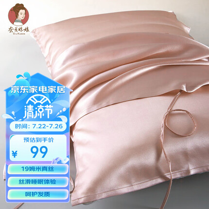 蚕花娘娘 真丝枕巾 100%桑蚕丝19姆米高档丝绸双面真丝枕头巾单个 藕粉色