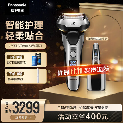 松下(Panasonic)9系电动剃须刀往复式刮胡刀进口高端实用5刀头整机进口 生日节日礼物送男士 LV9A-S