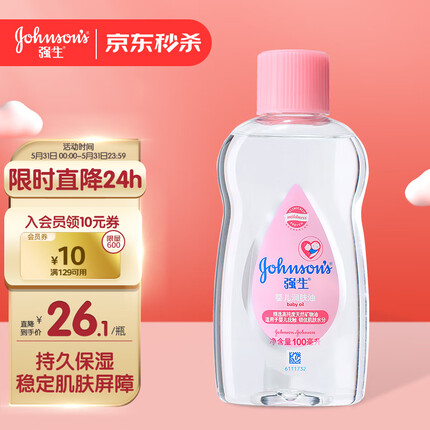 强生（Johnson）婴儿润肤油100ml婴儿按摩油 宝宝滋润 补水保湿 抚触油新生儿