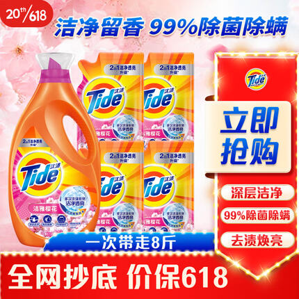 汰渍洗衣液洁净透亮除菌除螨持久留香樱花草香8斤(2kg+500g*4)