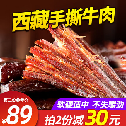 奇圣手撕牛肉干西藏特产牛肉零食休闲零食肉干肉脯 500g 五香味