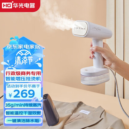 华光 大功率手持挂烫机家用便携式熨烫机 智能自清洁小型蒸汽熨斗平挂一体 升级微干洗技术 【旗舰版】白色【铸铝陶瓷面板+大水箱自清洁】