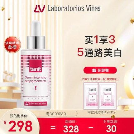 LABORATORIOS VINAS月光精华液四氢姜黄素润肤舒缓美白淡斑改善暗沉匀亮肤色tanit