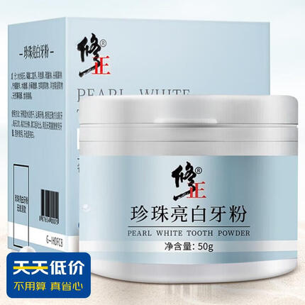 修正牙粉好用吗安全吗？修正牙粉多少钱一盒？