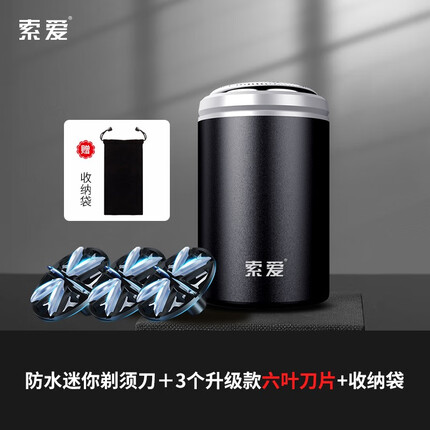索爱 剃须刀电动刮胡刀旅行便携小巧迷你胡须刀轻便Type-C快充商务车载出行干湿双剃 骑士黑+三个刀片+收纳袋
