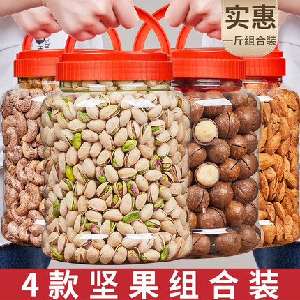 品铺掌柜 组合坚果休闲孕妇零食品干果腰果开心果腰果巴旦木夏威夷果罐装 松子+巴旦木+开心果+腰果 4斤