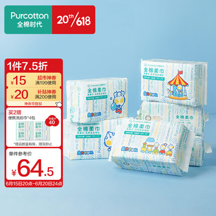 全棉时代抽纸 奥特曼一次性洗脸巾擦脸巾儿童纯棉柔巾洁面巾M码100抽*6包