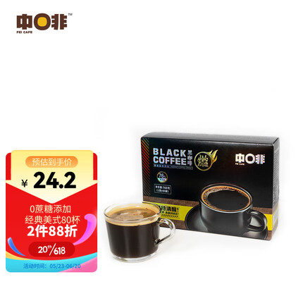 中啡（ZHONGFEI）速溶黑咖啡 未添加糖纯黑咖啡 80条160克