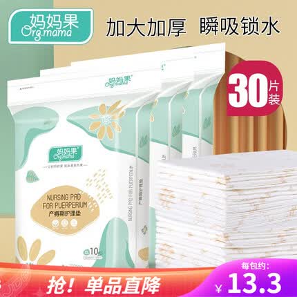 妈妈果 护理产褥垫大号孕产妇产后一次性老人床垫防水加大厚隔尿经期垫 【实惠组合】10片*3包 60*90cm
