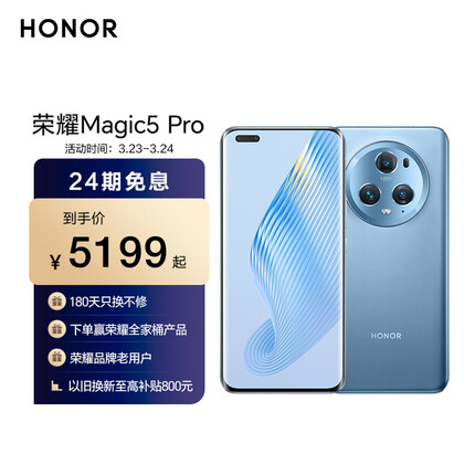 荣耀Magic5 Pro 荣耀青海湖电池 鹰眼相机 高通骁龙8Gen2 悬浮流线四曲屏 5G手机 8GB+256GB 勃朗蓝