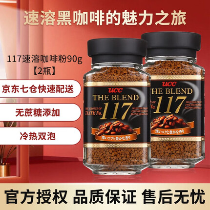 UCC日本原装进口117 冻干速溶咖啡粉美式黑咖啡114 90g 117黑咖啡*2瓶