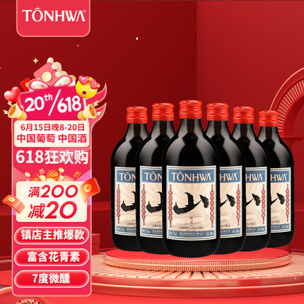 通化 1937山葡萄 微气泡 爽口山葡萄搭配淄博烧烤 7%vol起泡酒 500ml*6