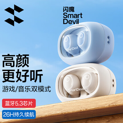 闪魔E07蓝牙耳机真无线入耳式运动长续航通话降噪游戏低延迟电竞高音质元音舱适用于苹果华为小米 云峰白 蓝牙5.3|26H长续航