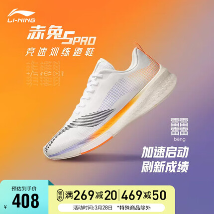 李宁赤兔5 Pro丨跑步鞋男鞋反光轻量回弹减震竞速跑鞋ARMS003