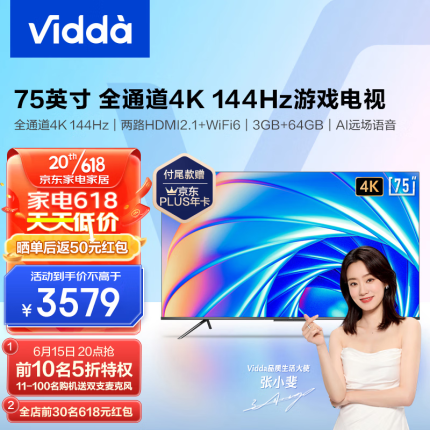 Plus会员、以旧换新，Vidda 75V3H-X 75英寸4K液晶电视