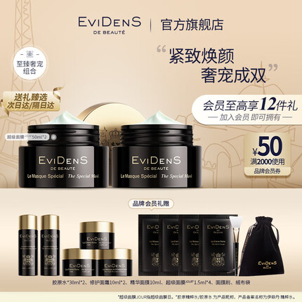 伊菲丹（EviDenS）超级面膜jour50ml*2 晒后修护涂抹式 生日礼物送女友