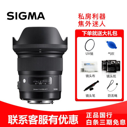 适马（SIGMA）ART 系列人像风景扫街定焦镜头 24mm F1.4 DG HSM全画幅镜头 佳能口