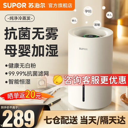 苏泊尔(SUPOR)无雾加湿器 卧室家用大容量4L加湿器 办公室桌面加湿器 孕妇婴儿 轻音上加水空气加湿器礼物 EHTN-03A-250
