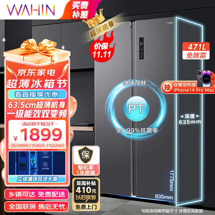 华凌471升对开门双开门家用超薄冰箱 一级能效双变频风冷无霜纤薄机身节能省电智能电冰箱BCD-471WKPZH