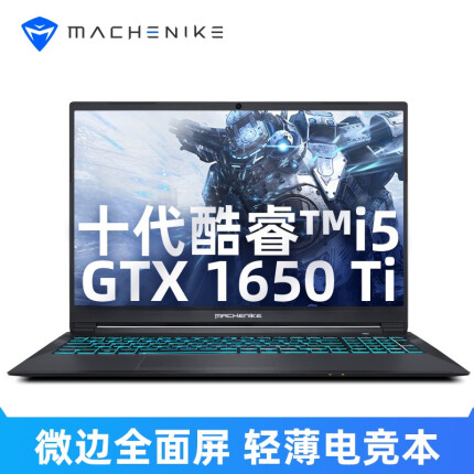机械师(MACHENIKE)逐空T58荣耀版 15.6英寸游戏本笔记本电脑(十代酷睿i5 8G 512G GTX1650Ti 4G)