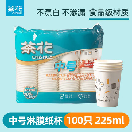 茶花（CHAHUA） 一次性纸杯食品级加厚水杯纸杯子咖啡杯口杯子家用杯耐高温